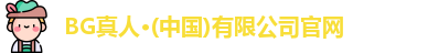 BG真人